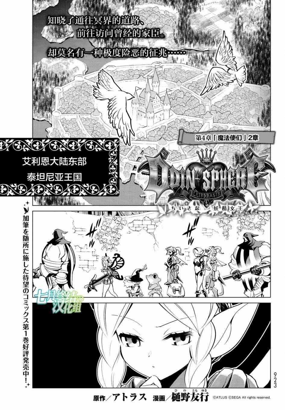 《奥丁领域》漫画 10话