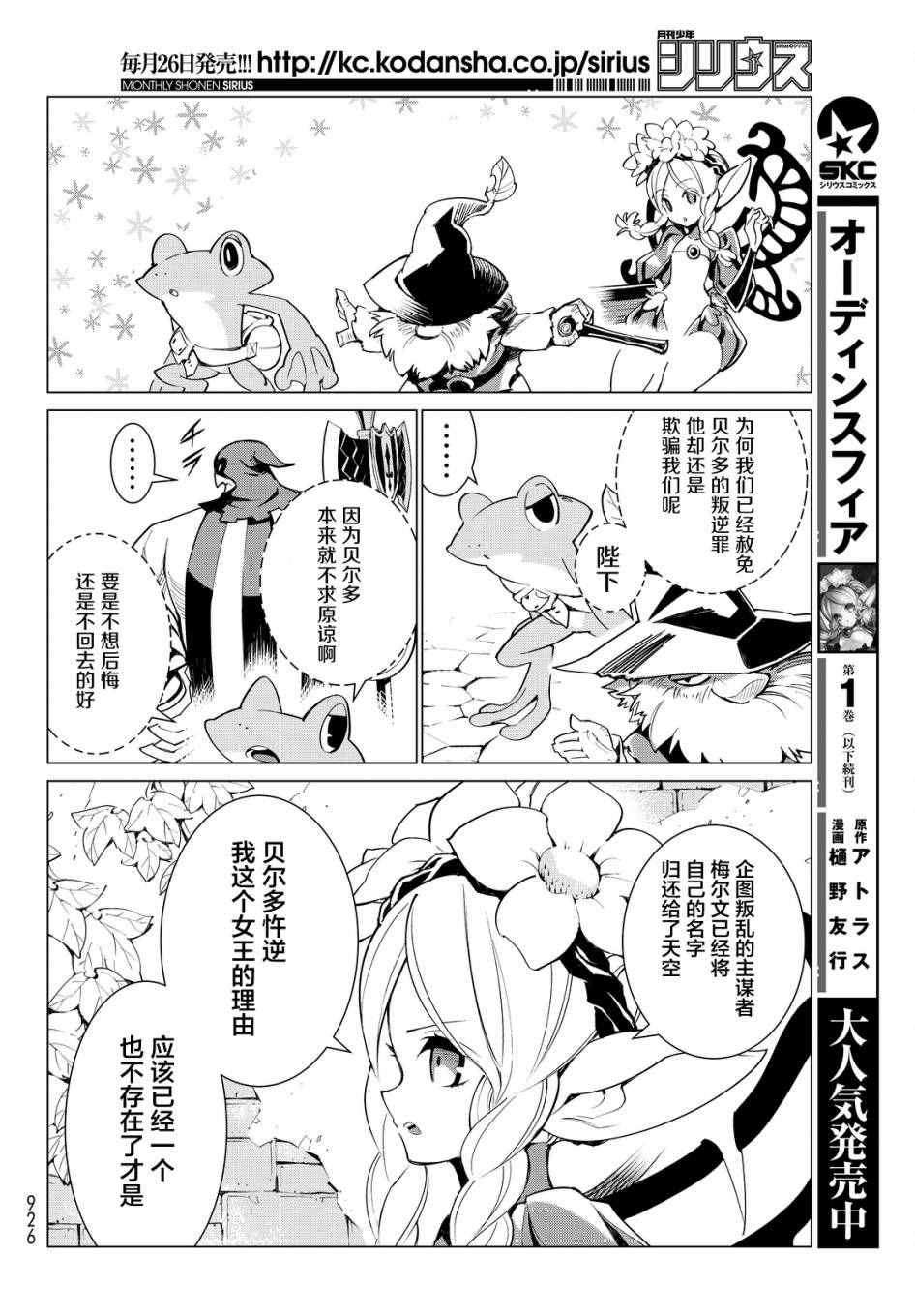 《奥丁领域》漫画 10话