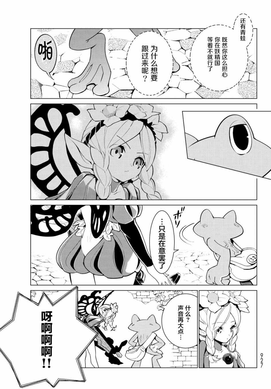 《奥丁领域》漫画 10话