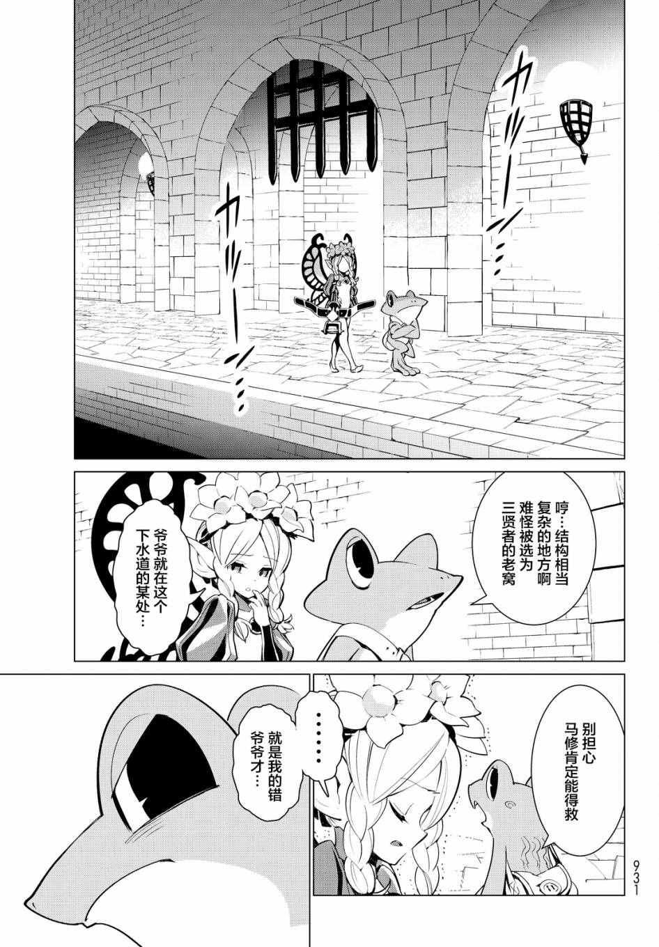 《奥丁领域》漫画 10话