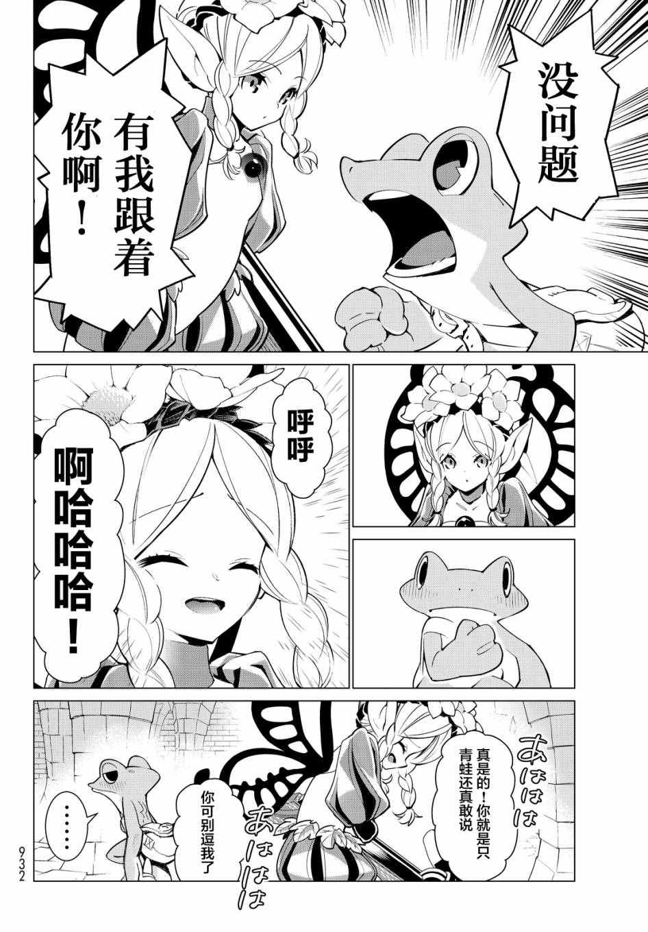 《奥丁领域》漫画 10话