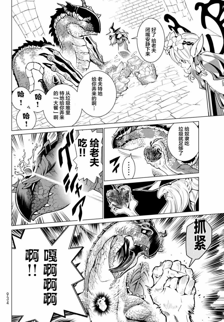 《奥丁领域》漫画 10话