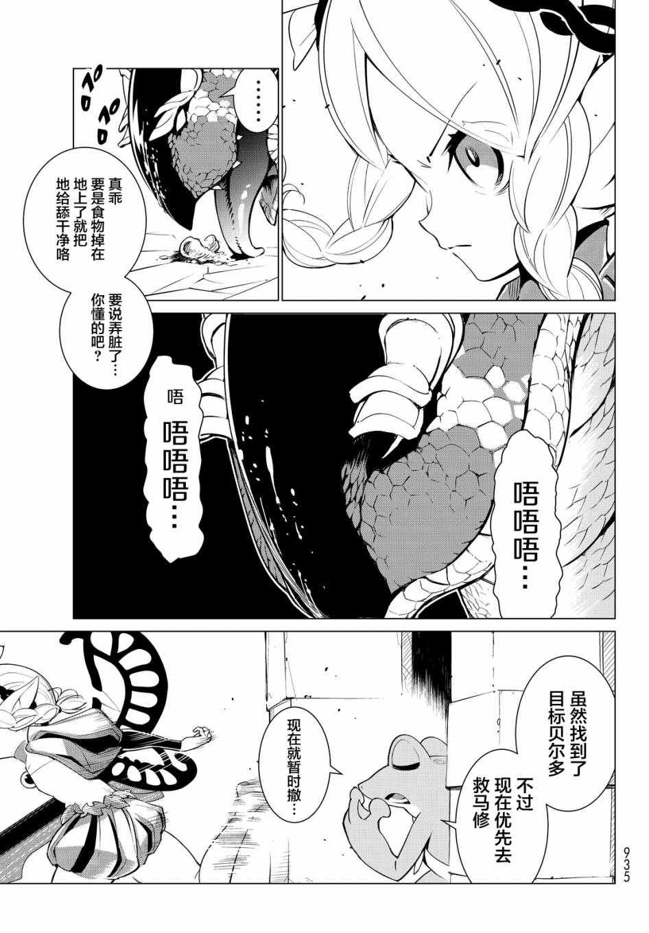 《奥丁领域》漫画 10话