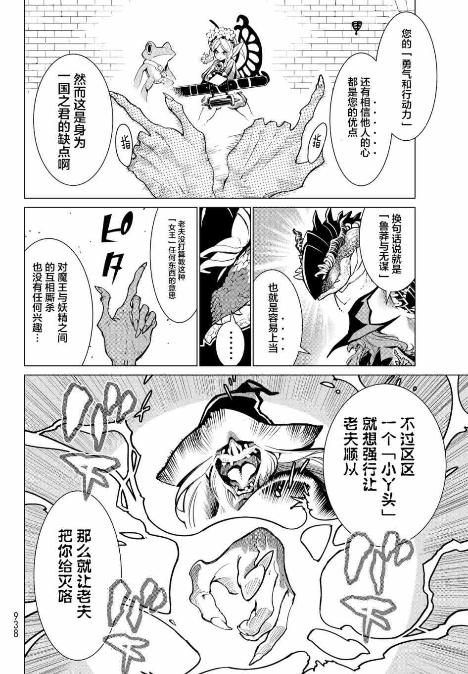 《奥丁领域》漫画 10话