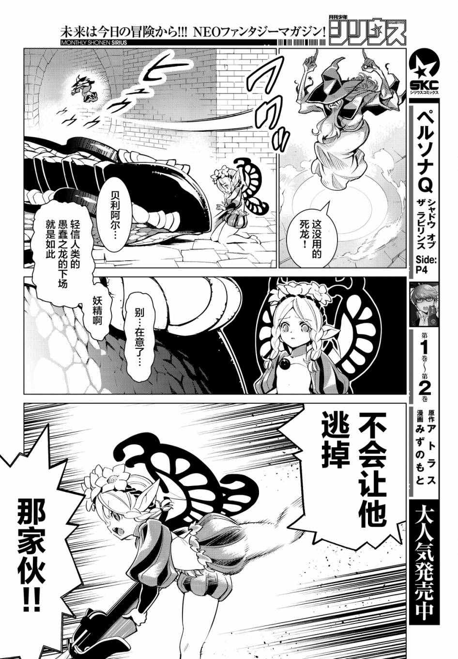 《奥丁领域》漫画 10话