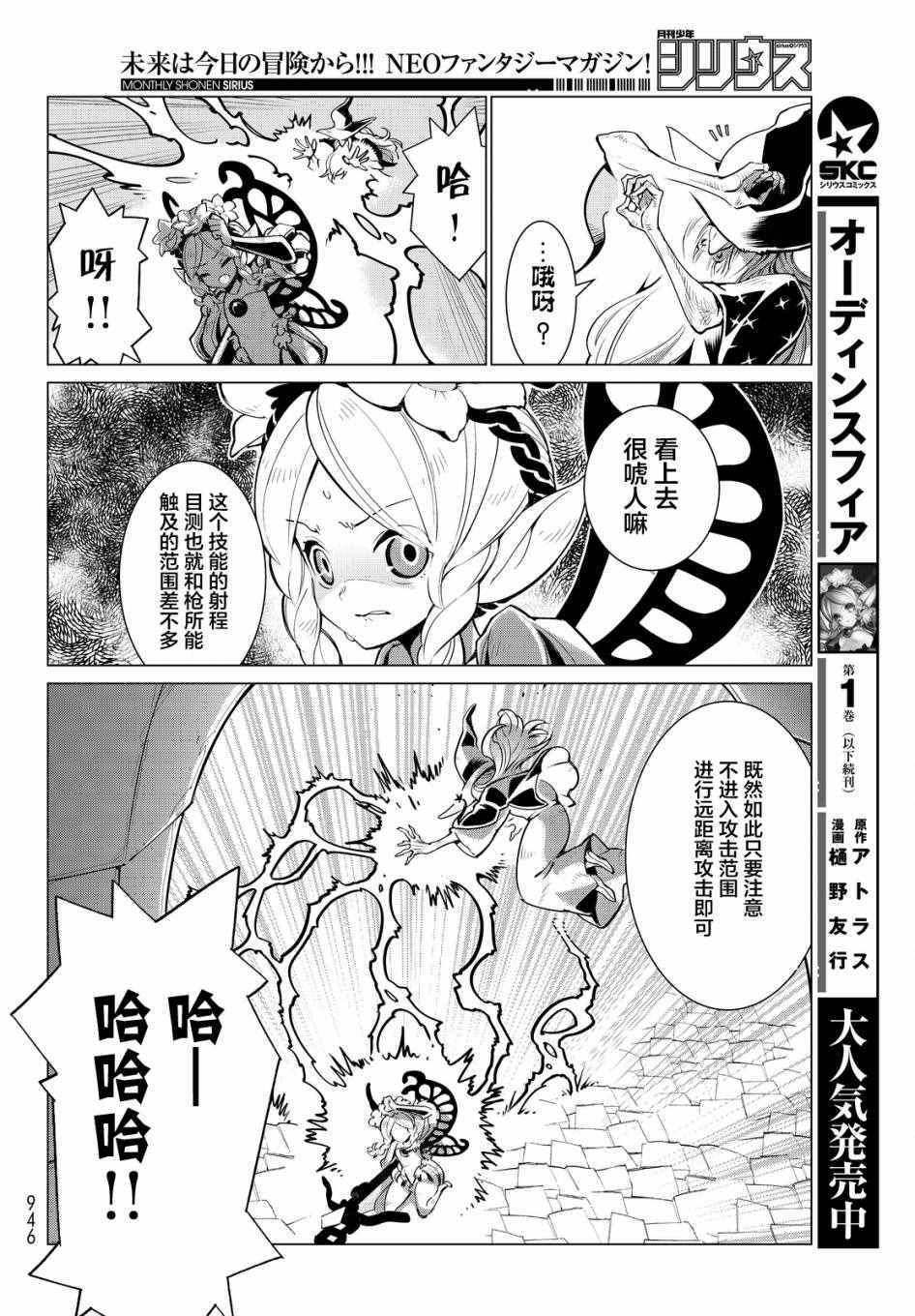 《奥丁领域》漫画 10话