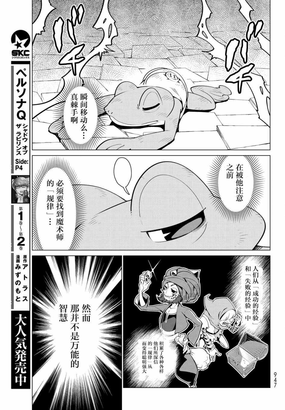 《奥丁领域》漫画 10话