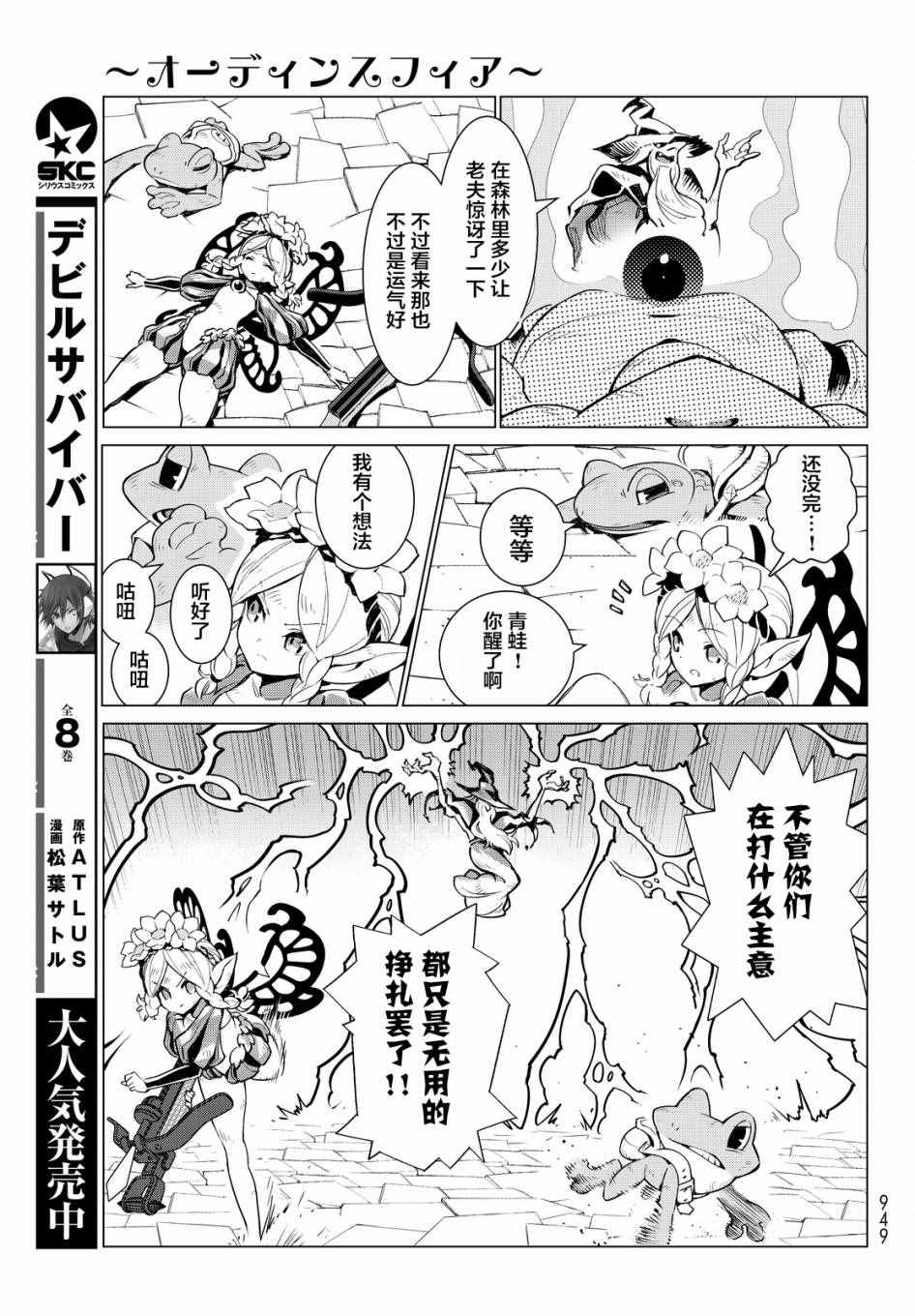 《奥丁领域》漫画 10话