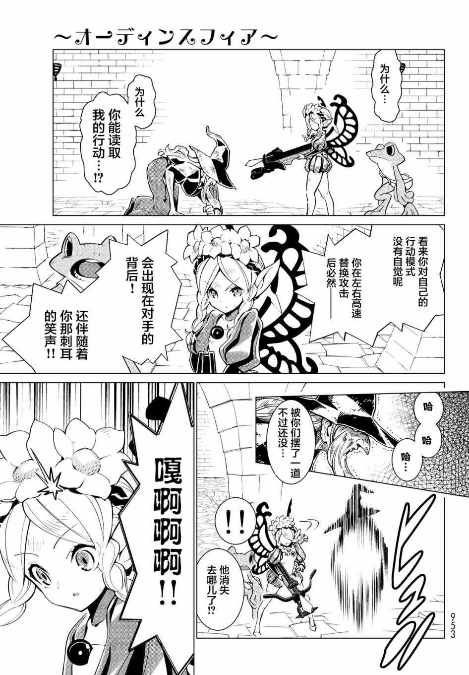 《奥丁领域》漫画 10话