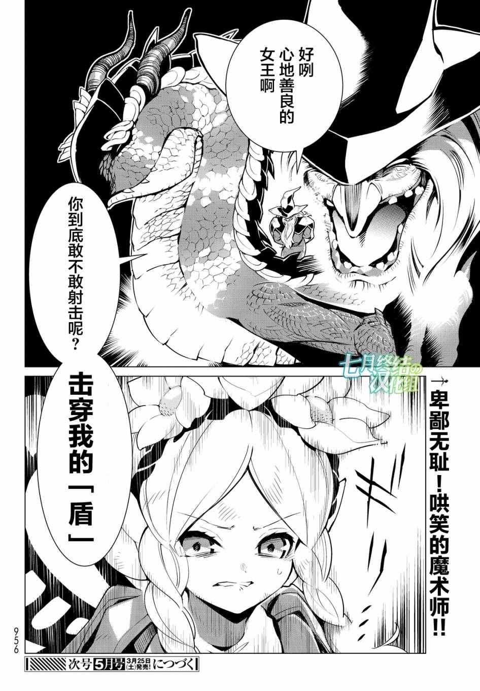 《奥丁领域》漫画 10话