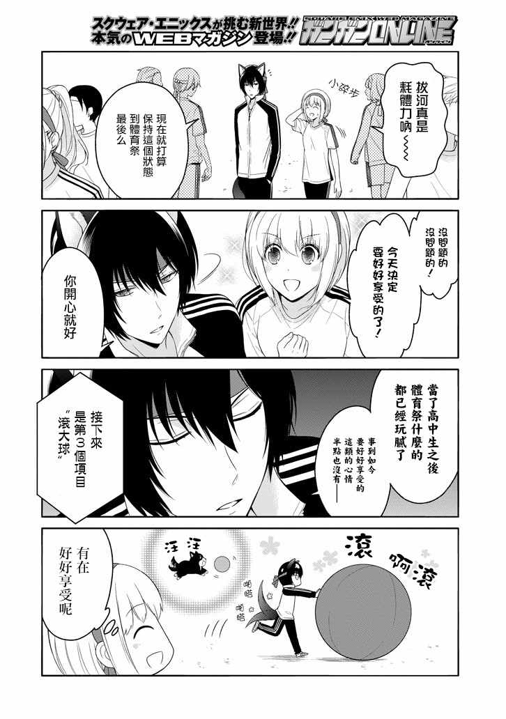 《犬神同学装高冷失败了》漫画 装高冷失败了 006话