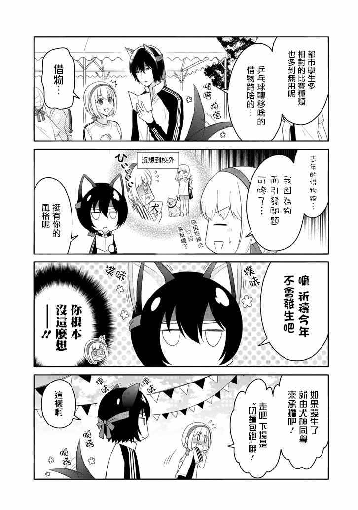 《犬神同学装高冷失败了》漫画 装高冷失败了 006话