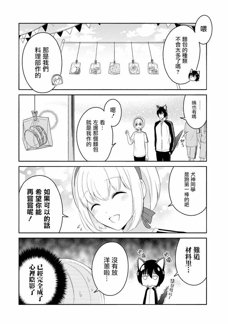 《犬神同学装高冷失败了》漫画 装高冷失败了 006话