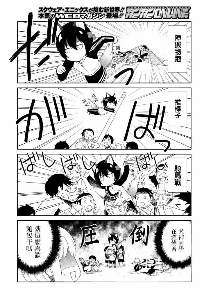 《犬神同学装高冷失败了》漫画 装高冷失败了 006话