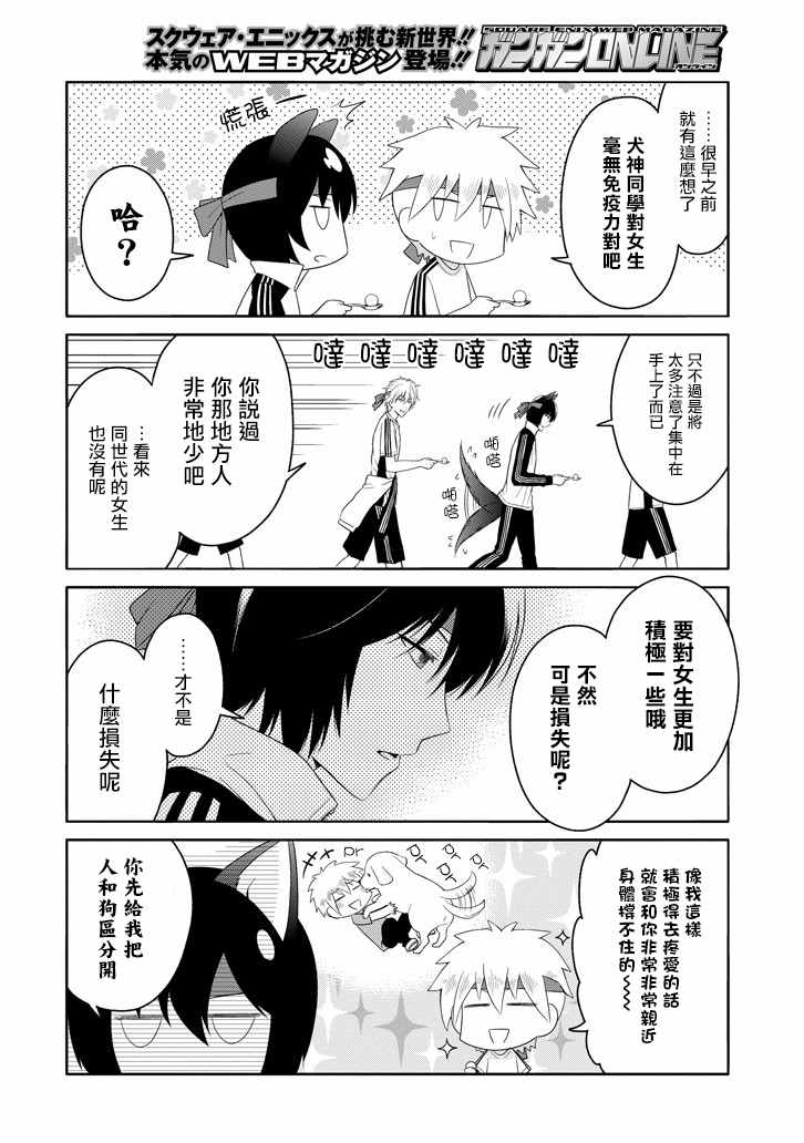 《犬神同学装高冷失败了》漫画 装高冷失败了 006话