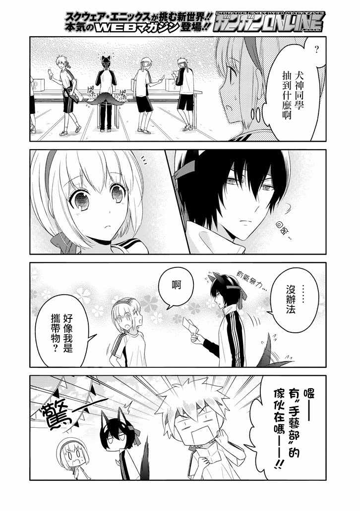 《犬神同学装高冷失败了》漫画 装高冷失败了 006话