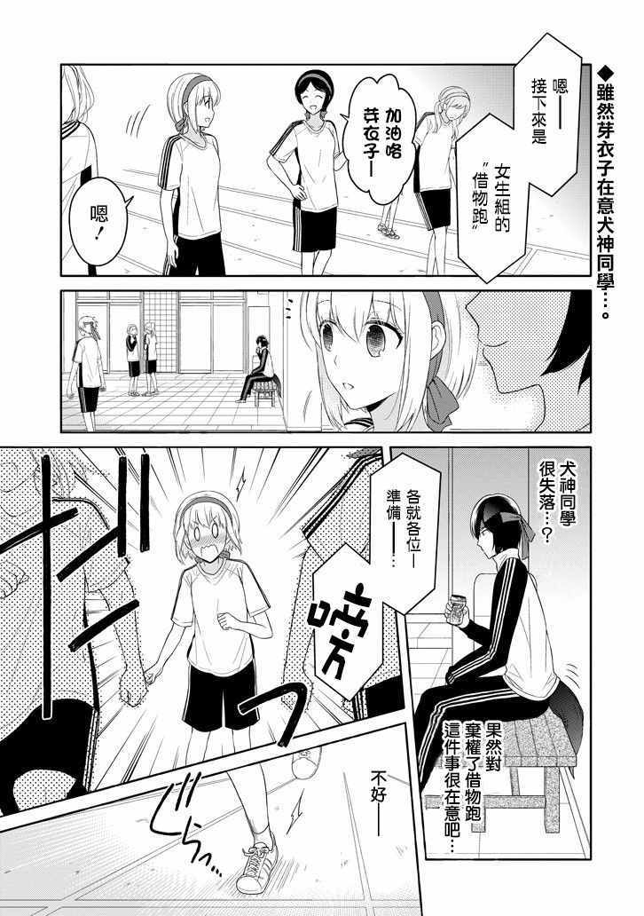 《犬神同学装高冷失败了》漫画 装高冷失败了 007话