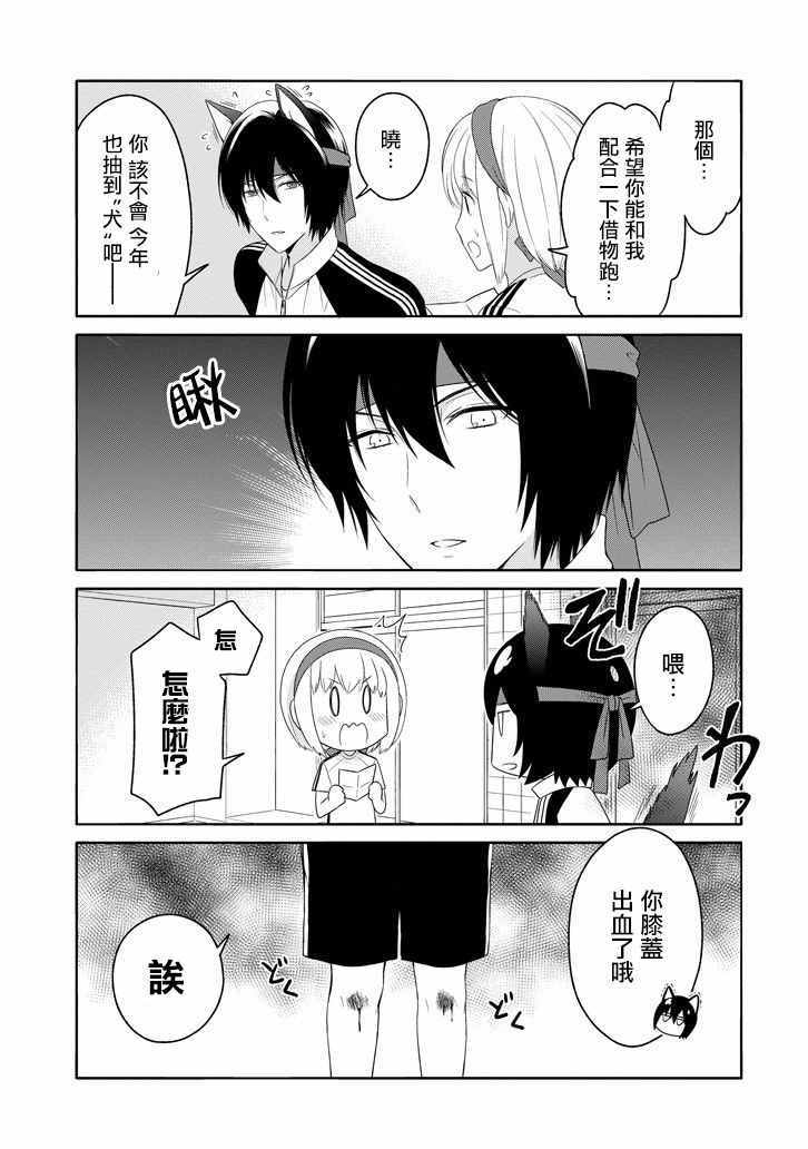 《犬神同学装高冷失败了》漫画 装高冷失败了 007话