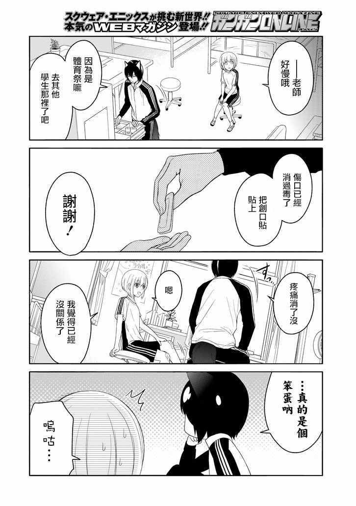 《犬神同学装高冷失败了》漫画 装高冷失败了 007话