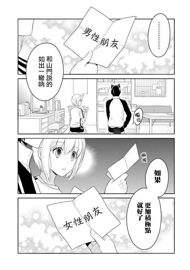 《犬神同学装高冷失败了》漫画 装高冷失败了 007话