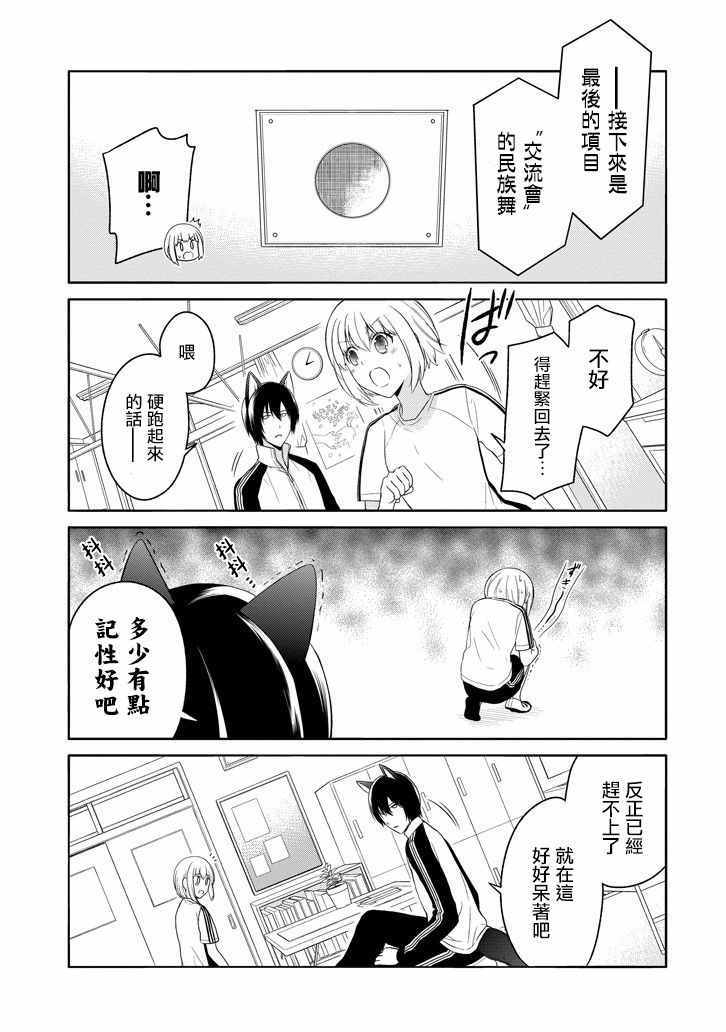 《犬神同学装高冷失败了》漫画 装高冷失败了 007话