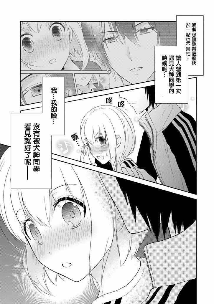 《犬神同学装高冷失败了》漫画 装高冷失败了 007话