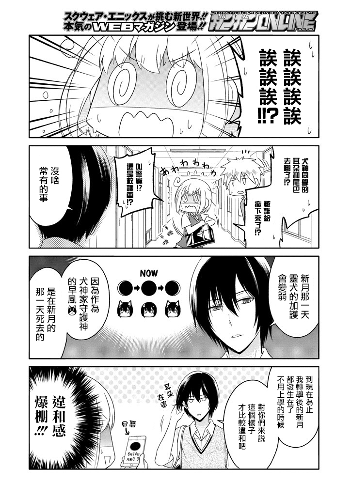 《犬神同学装高冷失败了》漫画 装高冷失败了 008话