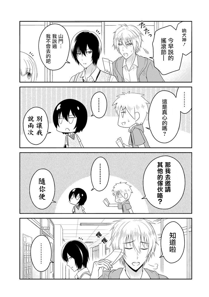 《犬神同学装高冷失败了》漫画 装高冷失败了 008话