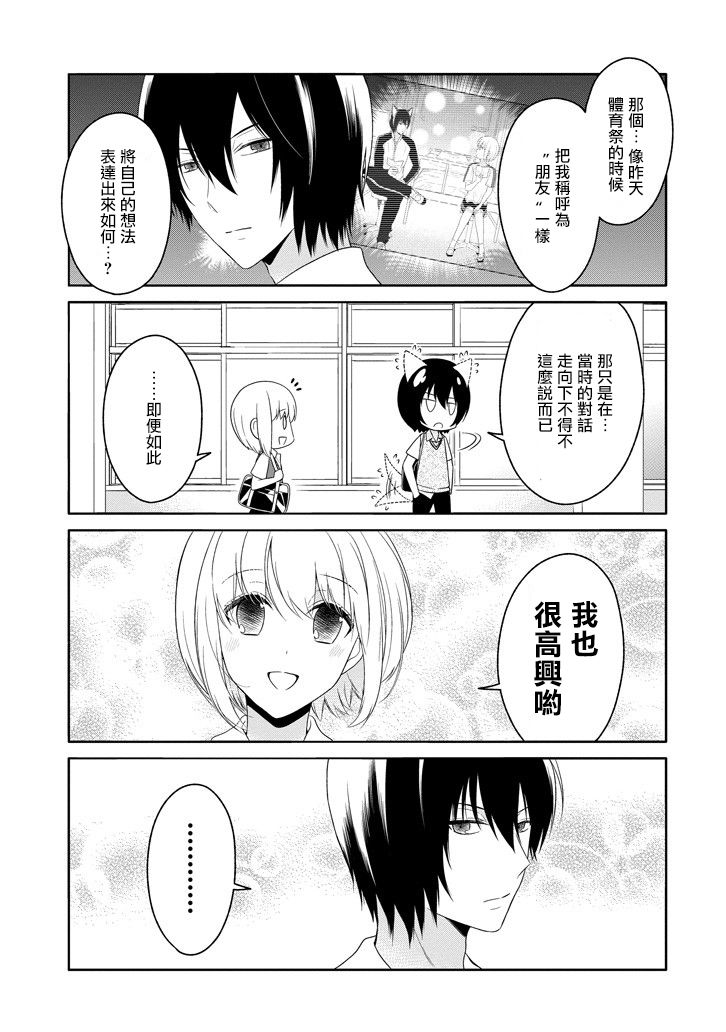 《犬神同学装高冷失败了》漫画 装高冷失败了 008话