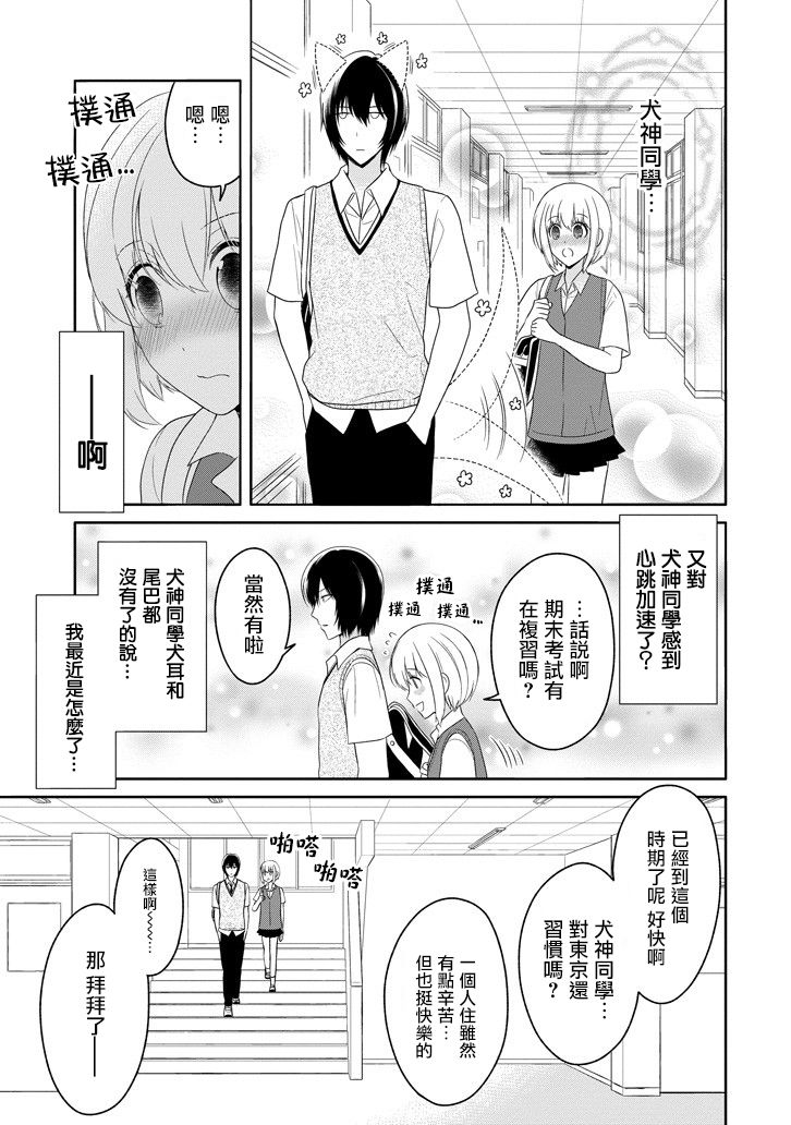 《犬神同学装高冷失败了》漫画 装高冷失败了 008话