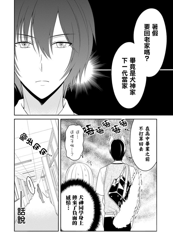 《犬神同学装高冷失败了》漫画 装高冷失败了 008话