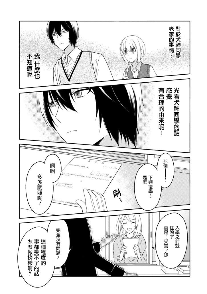 《犬神同学装高冷失败了》漫画 装高冷失败了 008话