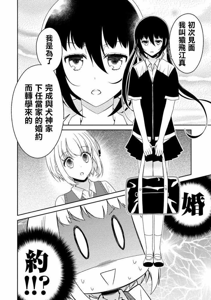 《犬神同学装高冷失败了》漫画 装高冷失败了 018话