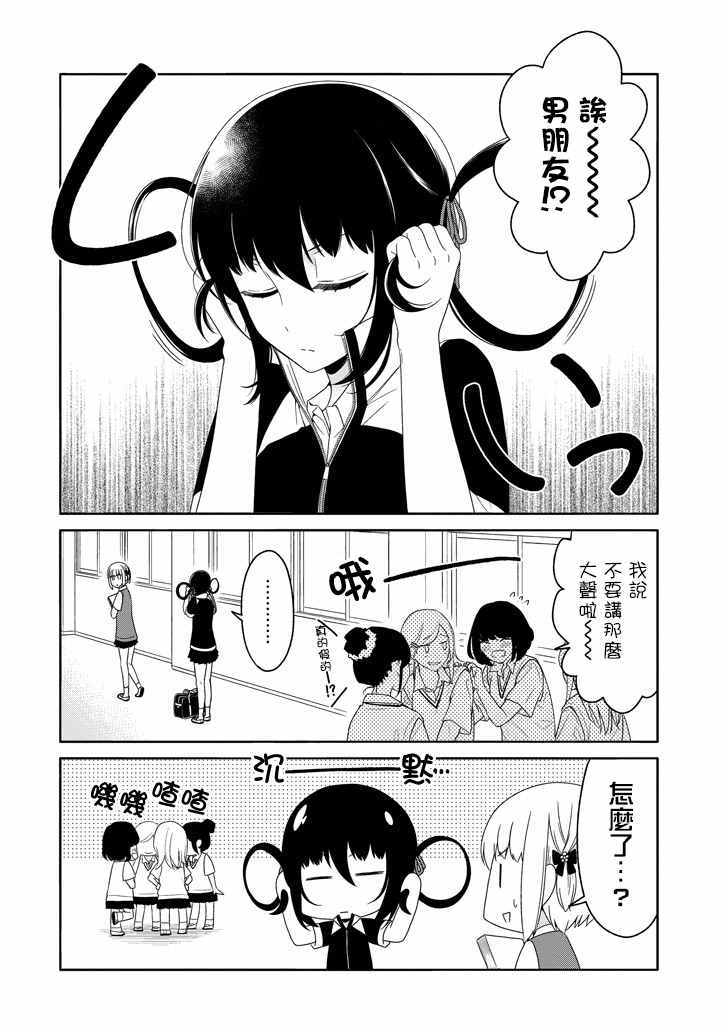 《犬神同学装高冷失败了》漫画 装高冷失败了 018话