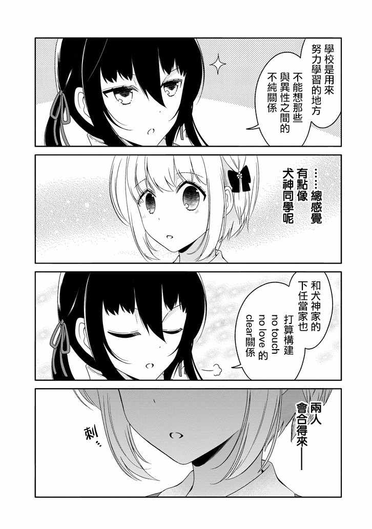 《犬神同学装高冷失败了》漫画 装高冷失败了 018话