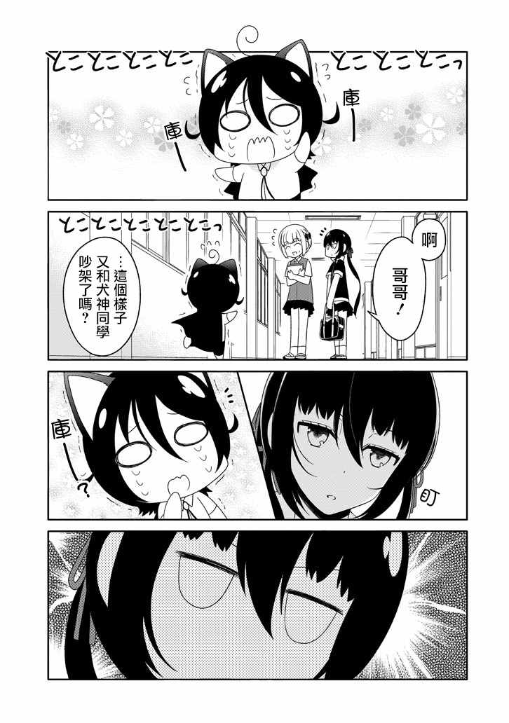 《犬神同学装高冷失败了》漫画 装高冷失败了 018话