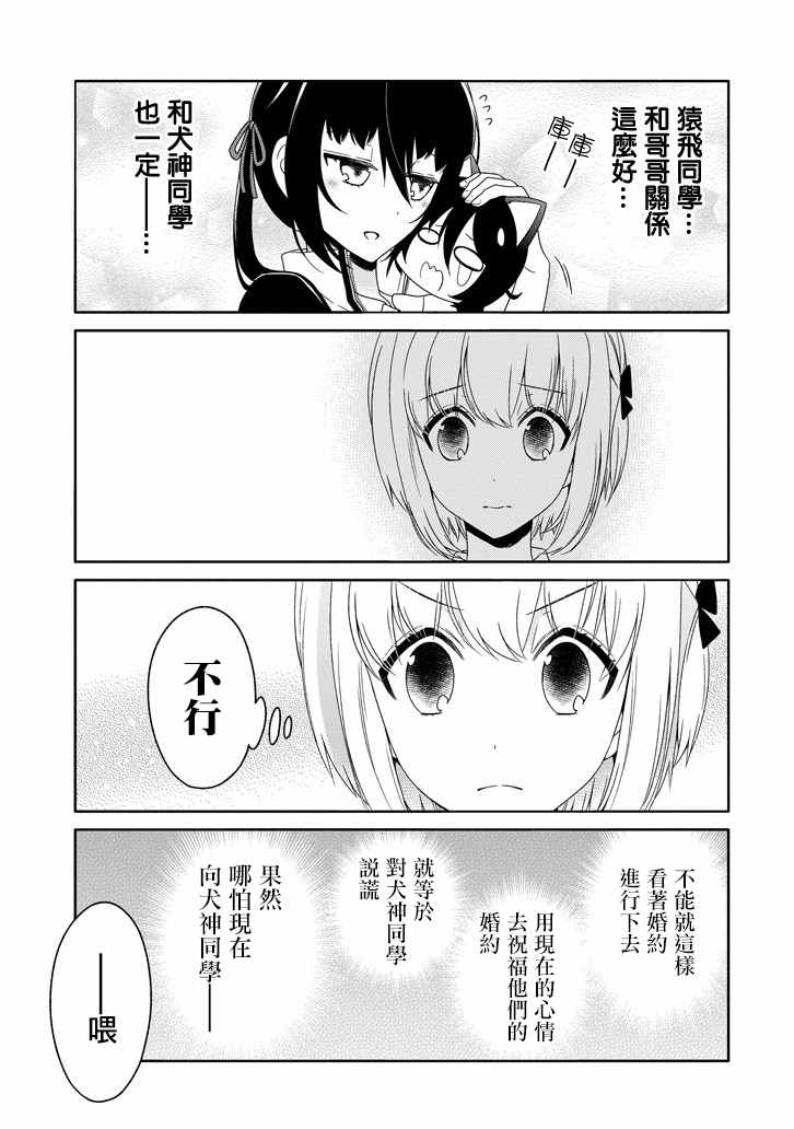 《犬神同学装高冷失败了》漫画 装高冷失败了 018话