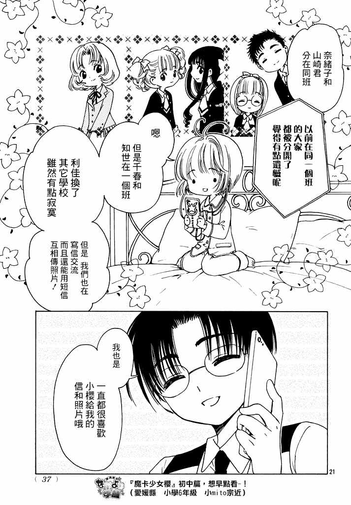 《魔卡少女樱 CLEAR CARD篇》漫画 CLEAR CARD篇 001话