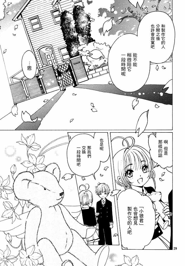 《魔卡少女樱 CLEAR CARD篇》漫画 CLEAR CARD篇 001话