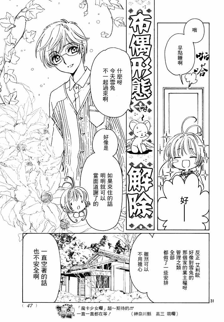 《魔卡少女樱 CLEAR CARD篇》漫画 CLEAR CARD篇 001话