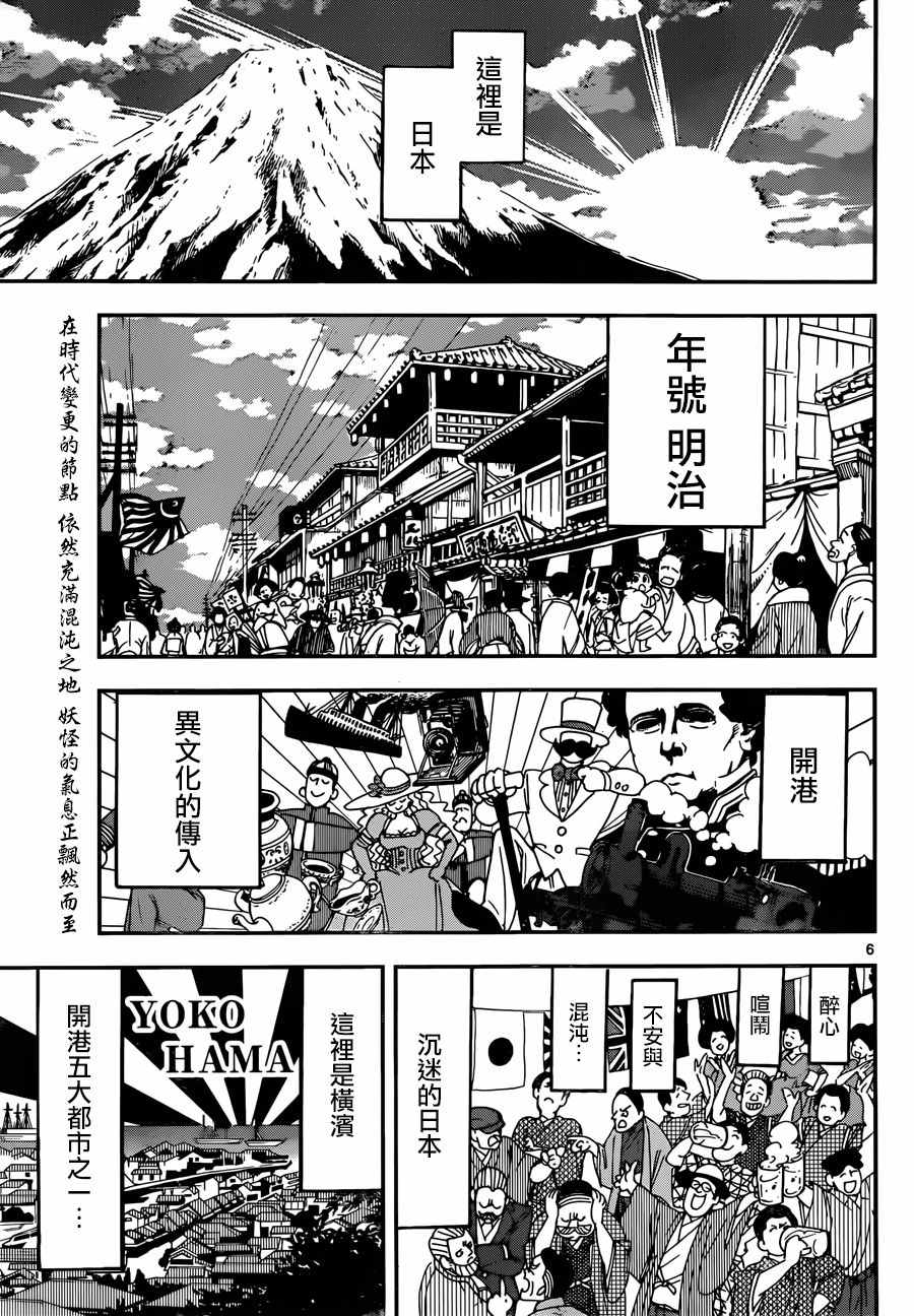 《寻鬼处 几星霜》漫画 几星霜 001话