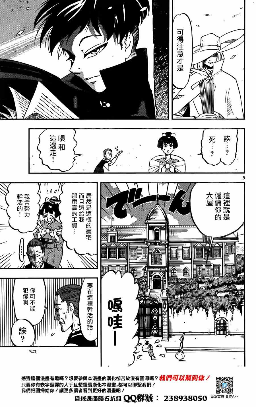 《寻鬼处 几星霜》漫画 几星霜 001话