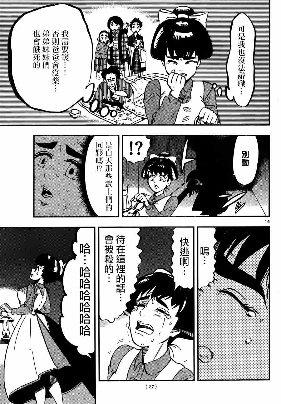 《寻鬼处 几星霜》漫画 几星霜 001话