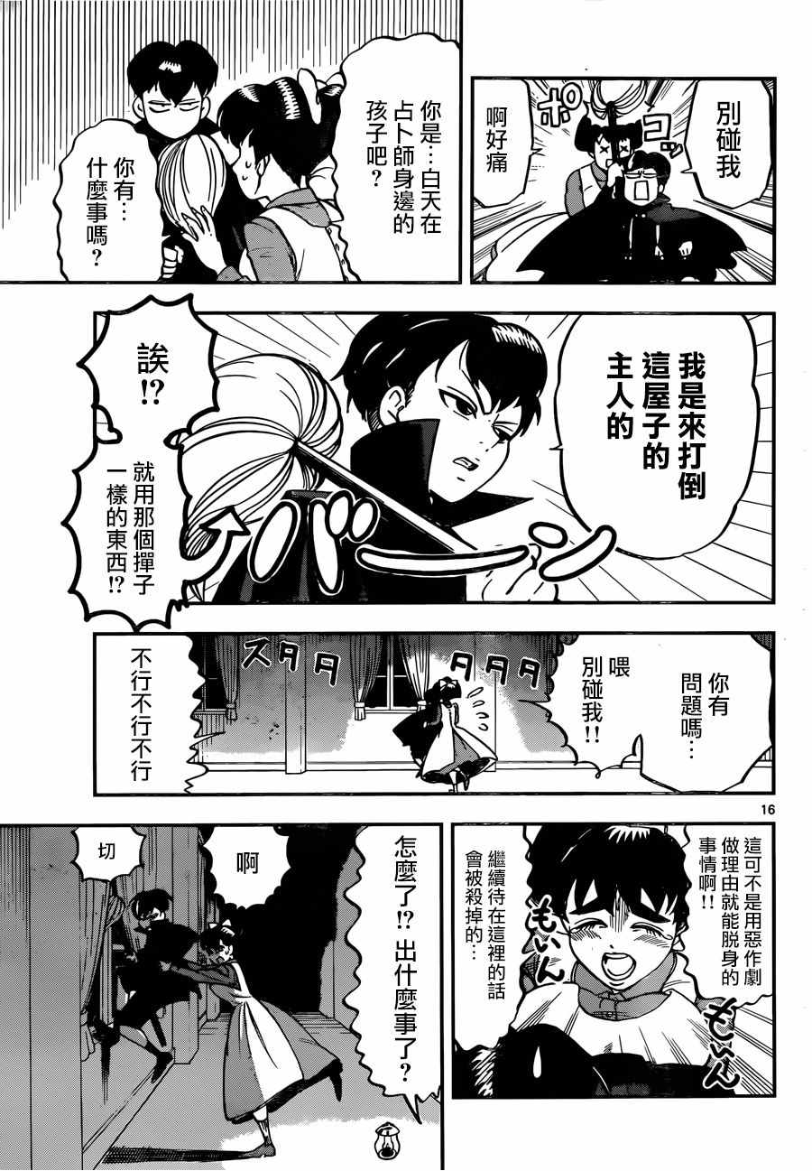 《寻鬼处 几星霜》漫画 几星霜 001话