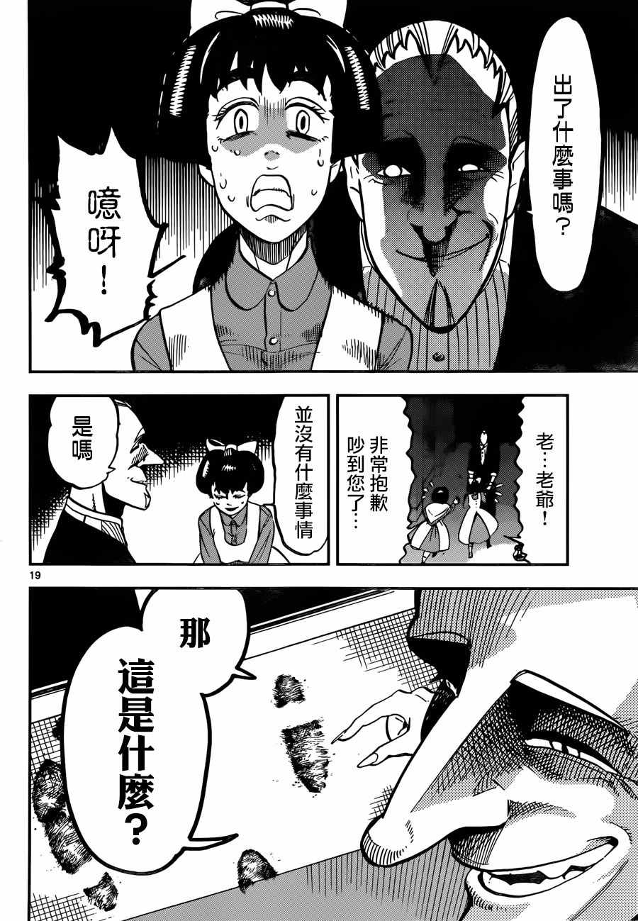 《寻鬼处 几星霜》漫画 几星霜 001话