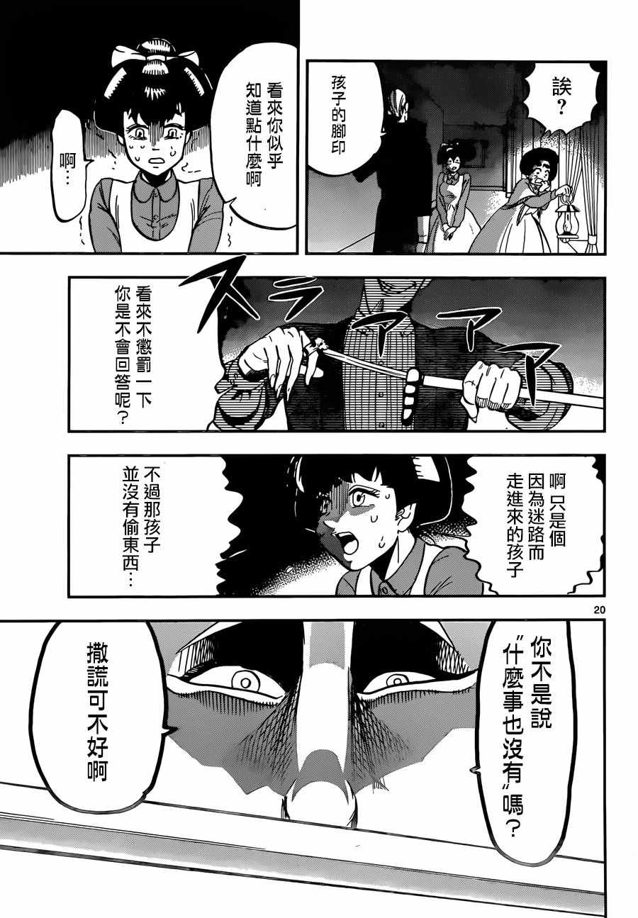 《寻鬼处 几星霜》漫画 几星霜 001话