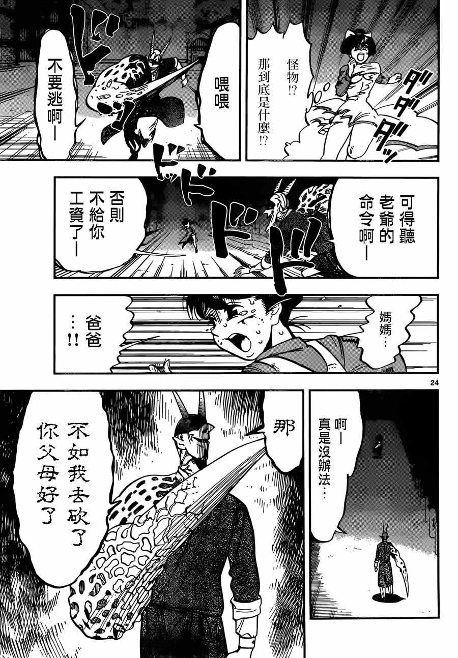 《寻鬼处 几星霜》漫画 几星霜 001话