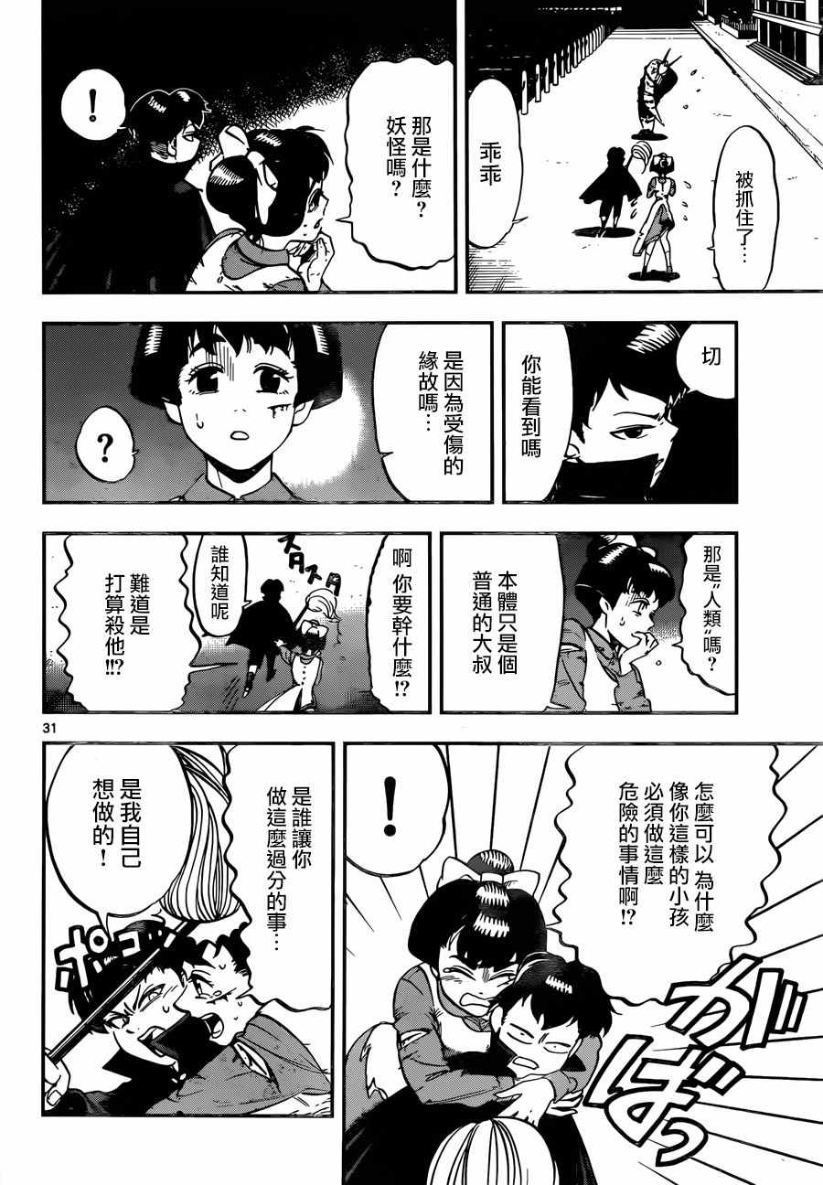 《寻鬼处 几星霜》漫画 几星霜 001话