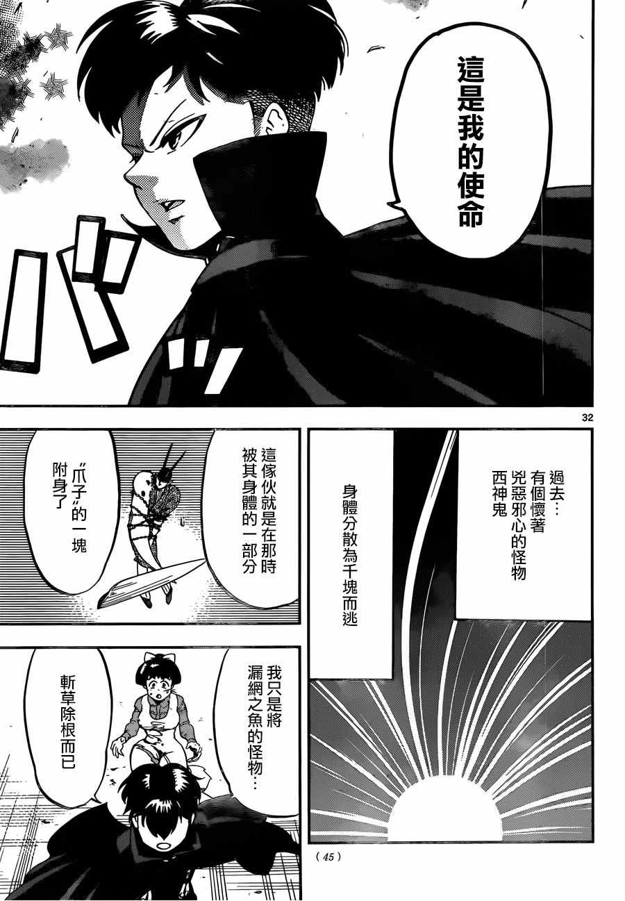 《寻鬼处 几星霜》漫画 几星霜 001话