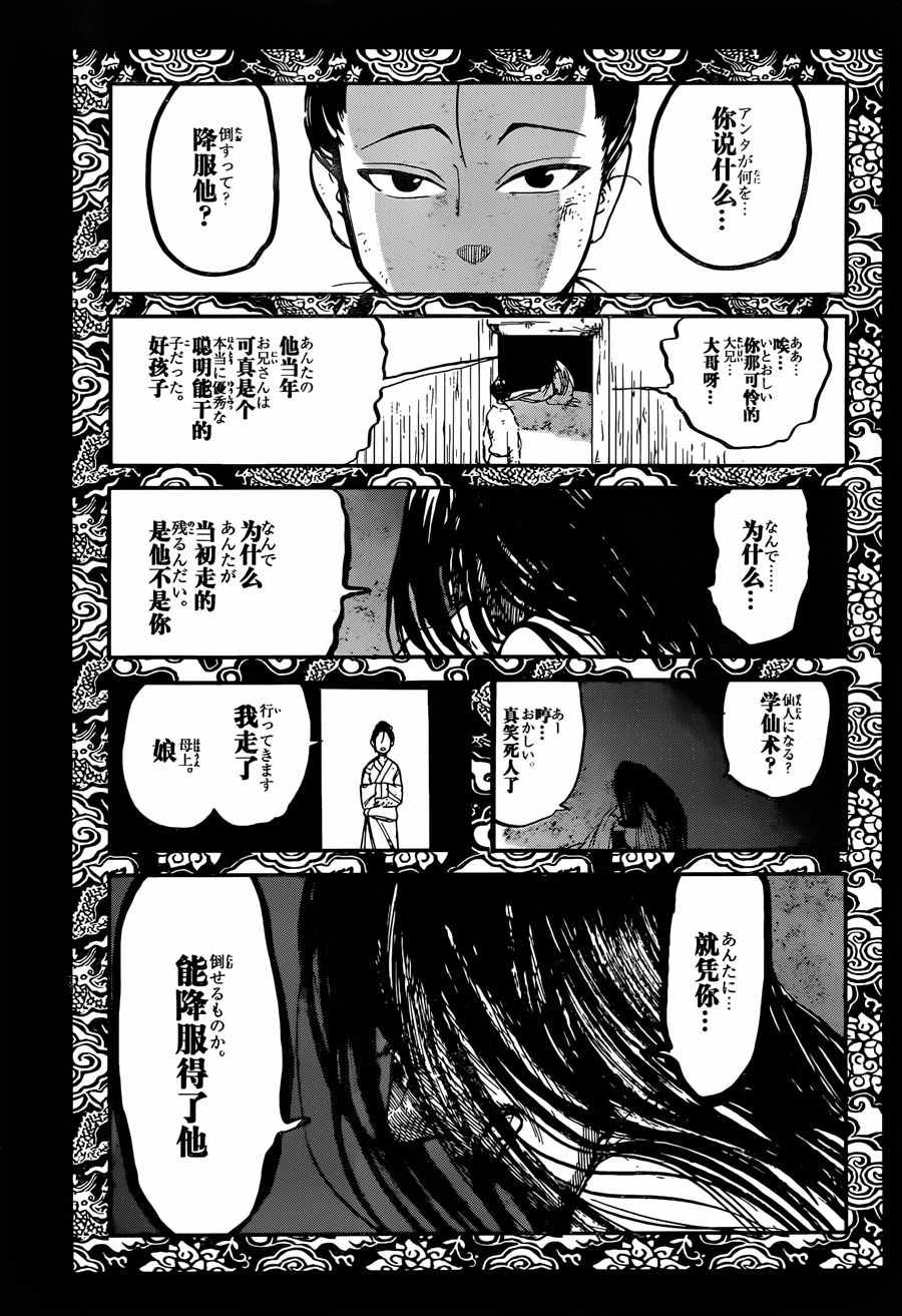 《寻鬼处 几星霜》漫画 几星霜 001话